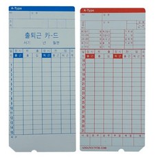 출퇴근기록용지 아마노 NTR, 없음