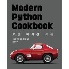 現代Python食譜：主題式問題解決食譜集, Acorn出版