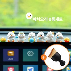 SpeedMong 귀여운 차량용 대쉬보드 모니터 장식 네비게이션 꾸미기 인테리어 실내 소품 피규어 인형 8종 세트, 피치오리, 1세트