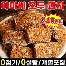 [과자 90 %] 1/1+1 아마씨 호두과자 무설탕 저당 간식 다이어트 식사대용 간식 어른들간식거리 몸에좋은 간식 호두 건강 파이 개별 포장 달지않은 어른 간식 SUOSER, 240개입, 5g