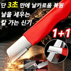 1+1/2+2 독일 기술 다용도 휴대용 가정용 칼갈이 3초 초고속 연마기 극도로 날카로움 다용도 칼갈이 가위갈이, 1개, 케슬라1+1(블랙+블랙)