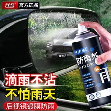 仕馬 防雨劑 汽車擋風玻璃長效除霧後視鏡防雨水噴劑, 1個, 外䮠水 內防霧 【官方旂艦正品】,(50ml)不推薦【精緻小瓶】