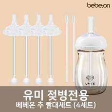 유미 젖병 교체용 빨대세트 4개입, 세척솔1개, 2박스, 추빨대2개