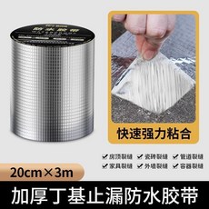 猛獁象 丁基防水膠帶 加厚止漏, 1個, 猛獁象 丁基防水膠帶 加厚超粘,升級款 10釐米寬+3米長 漏水包退
