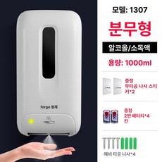 시노 손소독기 자동손세정기 자동손소독제 손소독제자동 손소독기계 자동손소독기 손소독디스펜서, 1307 분무형+배터리, 기본 색상