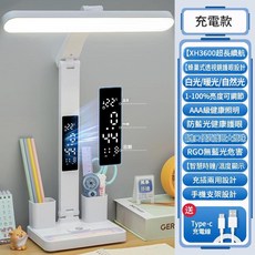 多功能智慧顯示臺燈 護眼充電兩用 XH3600, 智慧大時鐘款 XH3600充插兩用 調光調色 送線