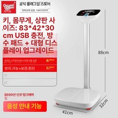 유치원 어린이 체중계 신장측정기 체지방 측정기 체중 측정, 1개, 180kg 음성 방송 모델, USB 충전식