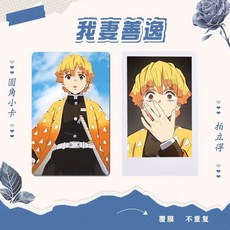 귀멸의칼날 귀칼 젠이츠 포토카드 포카, 카드만, 매트 필름, 폴라로이드 100장