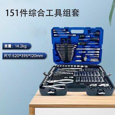 藍點工具 151件套汽修工具箱, 通用