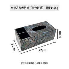 八一藤 貝殼紋多功能紙巾盒，桌面收納盒，歐式風格, 全貝方形收納架黑色斑斕）