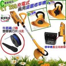 充電式修草機/除草機 C套裝 （台灣製 / 簡易組裝）, 1個
