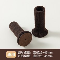 針織矽膠桌椅腳套 靜音防磨地板保護套 適用圓方桌椅腳, 咖啡色(4個裝), 1個