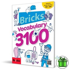 (GIFT+) 브릭스 보카 3100 Bricks Vocabulary
