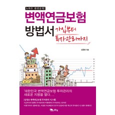 margunsaem 變額年金保險方法書(訣竅完全公開)：從加入到投資管理, 沈永寶 著