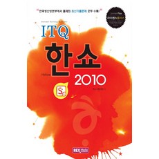 라이센스 플러스 ITQ 한쇼 2010, 렉스미디어닷넷