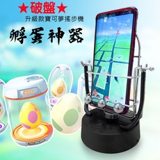 寶可夢搖步器/刷步神器 (2入 / 含支架), 寶可夢搖步器