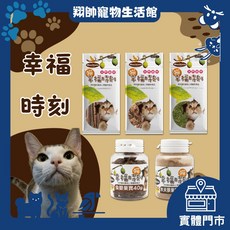 蟲癭果 貓薄荷 木天蓼 貓草 貓零食 貓咪零食 幸福時刻 製造 翔帥寵物生活館, 1個, 木天蓼棒(細)50g/罐裝