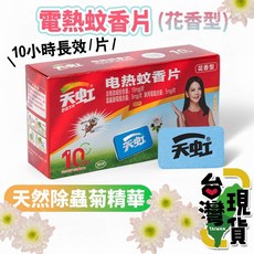 天虹 電熱蚊香片 (花香型), 1個