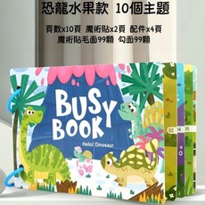 免裁剪安靜書/手撕書/黏貼書，海洋數字主題，早教益智玩具, 恐龍水果