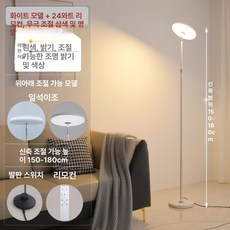 상향식 조명 플로어 인테리어 본체 롱스탠드 침실 스텐드, 화이트 겸용 24W 리모컨
