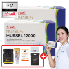 [본사 정품] 하이웰 초록홍합 12000mg 200정 2개 뉴질랜드 직수입 + 추가 증정 4종