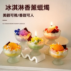 《小日子家居館》夏日水果冰淇淋 創意精美造型痠奶杯大豆蠟 生日禮物伴手禮 香薰蠟燭, 1個, 香草樹莓,防撞海綿獨立開窗瓦楞盒裝