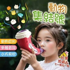 喇叭樂器 肺活量仿真模擬音效 動物集結號角 鍛煉兒童吹奏樂感 動物集結號 吹吹樂 喇叭 吹響樂器, 黃色集角號【30種音效】肺活量5檔挑戰,充電版【音樂啟蒙】, 1個