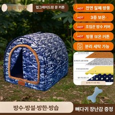 두우둥 방한 켄넬 방한켄넬 방수 방한커버 방지, S-38 x 32x27 2.5kg, 1개, 방수 방한 커튼 보온 블루 카모플라주