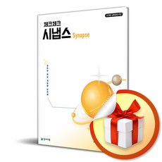 체크체크 시냅스 지구과학 (2026) (이엔제이 전용 사 은 품 증 정), 과학영역