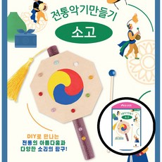소고 만들기 유치원 체험 교육 아동핸드클래프트 DIY 창의력 전통악기 수업용