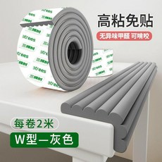 防撞保護條 兒童安全邊角墊, 1個, 灰色 加寬加厚 粘性升級 ,2米 不懼磕碰 即撕即用