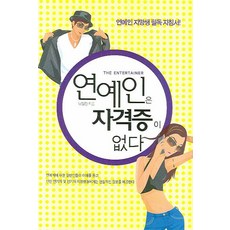 MULRETIME 藝人沒有資格證, 南一浪 著