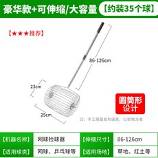 Shark家具 專業網球撿球器 快速收球 收集訓練神器 滾筒 便攜式 可伸縮, 豪華款【可伸縮圓筒形】約裝35個球