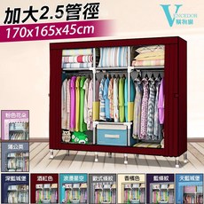 VENCEDOR 窗簾型組合布衣櫥 170x165x45cm 25mm加粗鋼管 大容量居家收納, 酒紅
