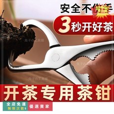 O 不銹鋼大開口茶鉗 茶鉗 開茶器 開茶磚普洱茶餅沱茶工具 多功能省力刮茶工具 茶具配件 普洱茶工具 普洱茶鉗, 1個, 多功能堅果鉗（送核桃針）,銀色