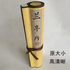 花蓮出貨¤蘭亭序卷軸畫11全圖裝飾畫行書書法王羲之高清複製 臨摹用字帖, 25*180cm