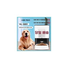 대형견 자동급식기 14L 피더 강아지 자율배식 고양이 급수기, 1개