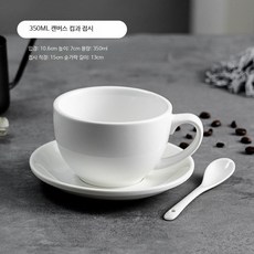 알렉스 데미타세잔 세트 에스프레소잔 샷잔 미니커피잔 콘파냐 티 찻잔 홈카페 80ml, 1개, 카푸치노컵 접시 350ml