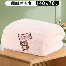 珊瑚絨加大浴巾 180x90cm 柔軟吸水, 粉色 1條 柔軟吸水70X140CM, 1個