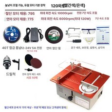 미니 테이블 쏘 전기톱 공방 톱다이 다기능 DIY, 1개, 상승형 이중 모터 기본형 전원 조절