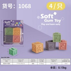 寶寶玩具 嬰幼兒手抓球玩具 軟膠積木玩具 可咬軟球 觸覺球 統感球 寶寶認知 洗澡玩具, 1個, 4入 軟積木A1C（泡殼裝）