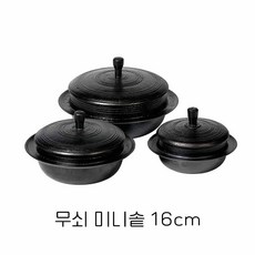 미니 무쇠 가마솥 인덕션 가스레인지 사용가능한 소형 가마솥 뚝배기 16cm, 1개