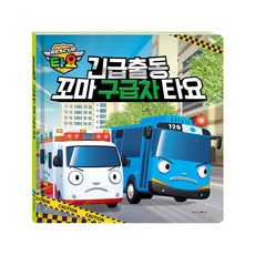 (정품) 출동 구급차 타요