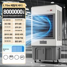 웰로지 이동식에어컨 에어비젼필터 기화식냉풍기, 1.7m 메탈릭 240m 2 키스위치 금속바디 산업용