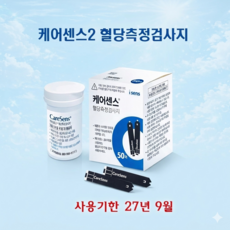 [혈당검사지 케어센스2플러스 용] 혈당검사지 당뇨소모성재료 300매 200매 100매, 2개, 50개입