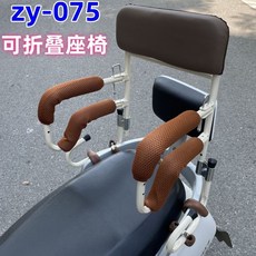 電動車後置兒童安全座椅：可折疊後座圍欄護欄，適用於電動自行車、電摩踏板車，寶寶安全防護必備, zy-075不帶前圍欄可折疊（特殊車型）