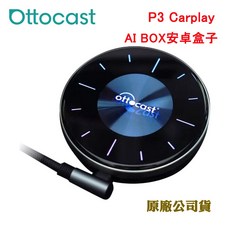 OttoAibox P3 CarPlay AI Box安卓盒子(原廠公司貨)-無線CarPlay 智能車載娛樂系統