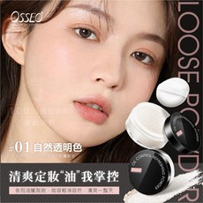 歐皙兒 Osseo 控油定妝蜜粉 #01 自然透明色, 1個, 有效日期2027.11.19