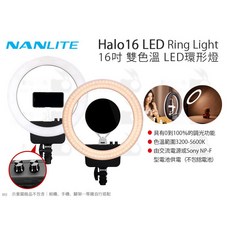 Nanlite Halo16 LED 南光 16吋 雙色溫 LED環形燈 - 攝影補光燈, 1個