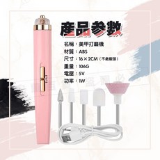美甲打磨機 電動磨甲拋光機, 1個, 磨甲器*1(內含充電線*1.打磨頭*5)